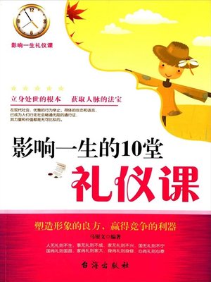 cover image of 影响一生的10堂礼仪课